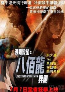 泪眼杀星之八百龙兵团,龙族战士的荣耀征程